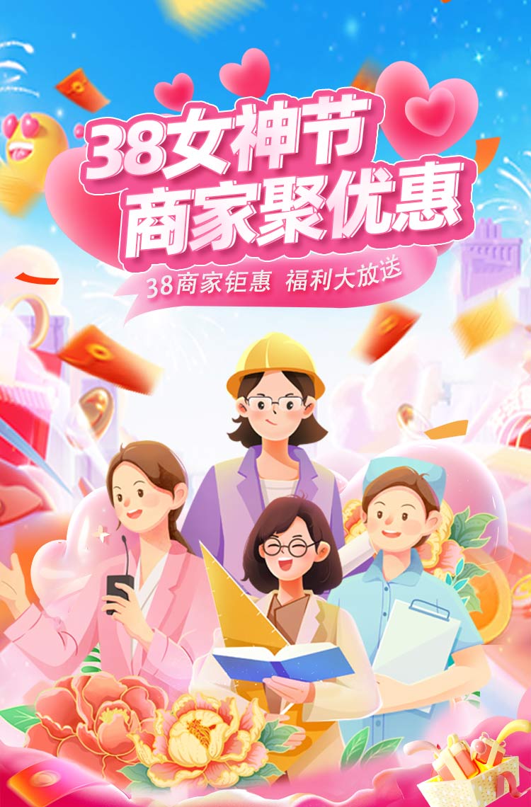 38女神节商家聚优惠一起嗨购起来！